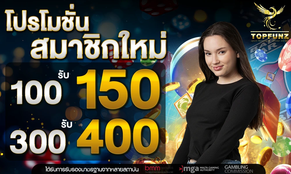 โปรโมชั่นสมาชิกใหม่_compressed